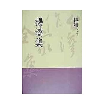 杨逵集 pdf epub mobi 电子书 下载