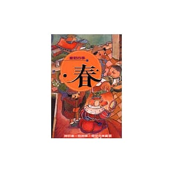 童话四季－春季篇 pdf epub mobi 电子书 下载