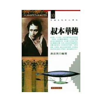 叔本华传 pdf epub mobi 电子书 下载