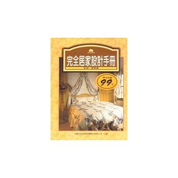 完全居家设计手册(卧室.厨房篇) pdf epub mobi 电子书 下载