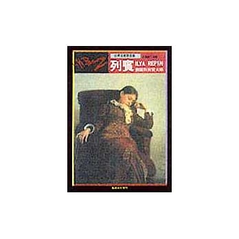 列宾 pdf epub mobi 电子书 下载