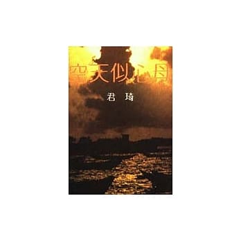 母心似天空 pdf epub mobi 电子书 下载
