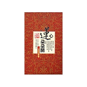 心莲朵朵开 pdf epub mobi 电子书 下载