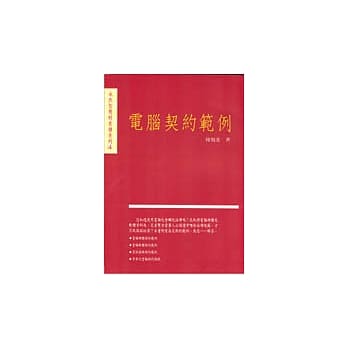 电脑契约范例 pdf epub mobi 电子书 下载