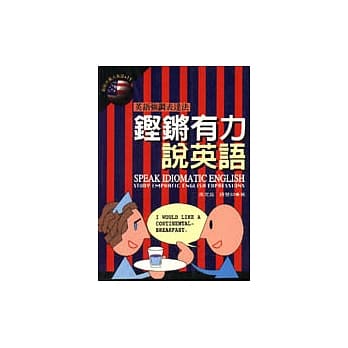 铿锵有力说英语 pdf epub mobi 电子书 下载