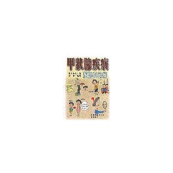 甲状腺疾病预防与治疗 pdf epub mobi 电子书 下载
