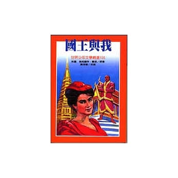 国王与我 pdf epub mobi 电子书 下载