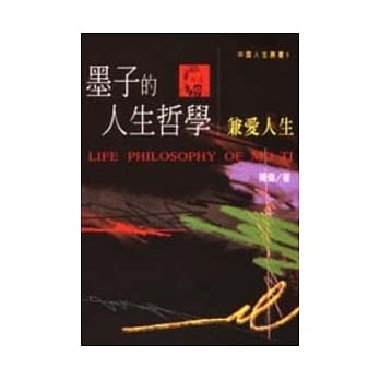 墨子的人生哲学 pdf epub mobi 电子书 下载