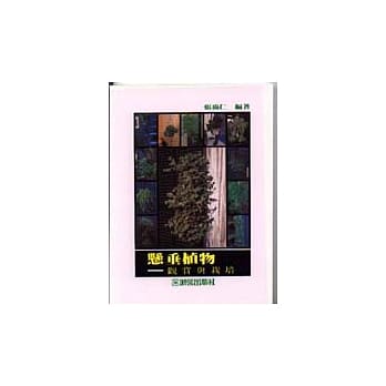 悬垂植物-观赏与栽培 pdf epub mobi 电子书 下载