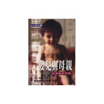 婴儿与母亲：完全健康手册 pdf epub mobi 电子书 下载