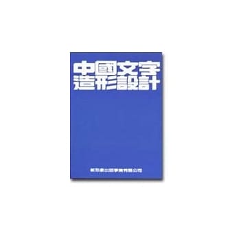 中国文字造形设计 pdf epub mobi 电子书 下载