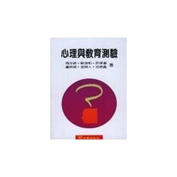 心理与教育测验 pdf epub mobi 电子书 下载