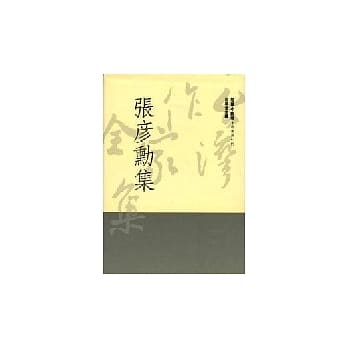 张彦勋集 pdf epub mobi 电子书 下载