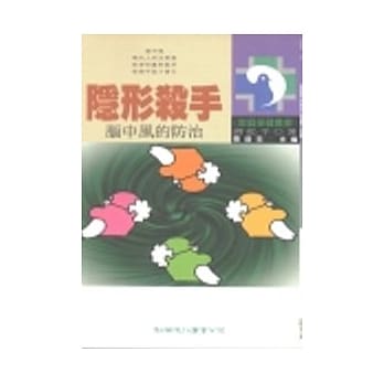 隐形杀手－脑中风的防治 pdf epub mobi 电子书 下载