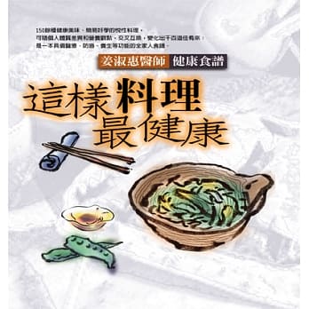 这样料理最健康 pdf epub mobi 电子书 下载