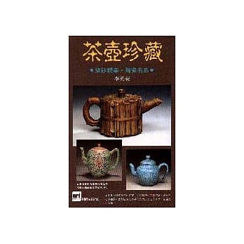 茶壶珍藏 pdf epub mobi 电子书 下载