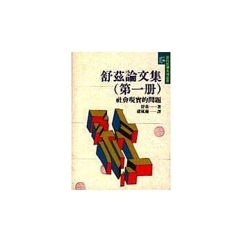 舒兹论文集(第一册) pdf epub mobi 电子书 下载