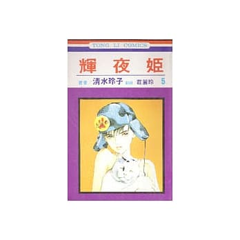 辉夜姬 5 pdf epub mobi 电子书 下载