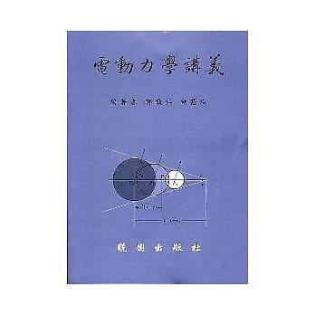 电动力学讲义 pdf epub mobi 电子书 下载