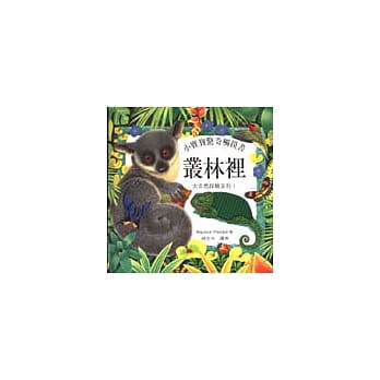 丛林里 pdf epub mobi 电子书 下载