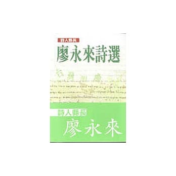廖永来诗选 pdf epub mobi 电子书 下载