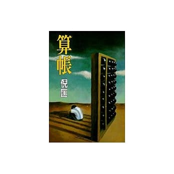 算帐 pdf epub mobi 电子书 下载