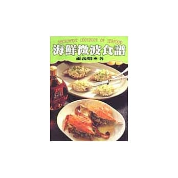 海鲜微波食谱 pdf epub mobi 电子书 下载