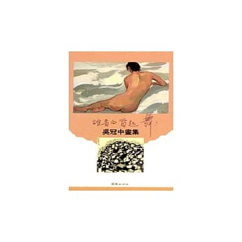 东方情思-吴冠中 pdf epub mobi 电子书 下载