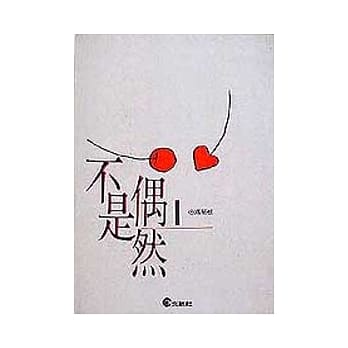 不是偶然 pdf epub mobi 电子书 下载