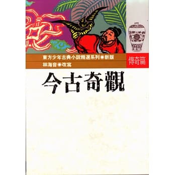 今古奇观 pdf epub mobi 电子书 下载