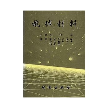 机械材枓(部定标准) pdf epub mobi 电子书 下载