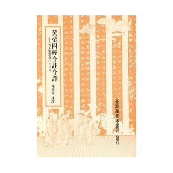 黄帝四经今註今译 pdf epub mobi 电子书 下载