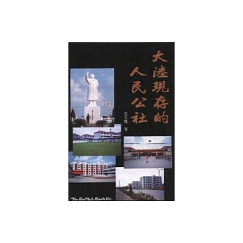 大陆现存的人民公社 pdf epub mobi 电子书 下载