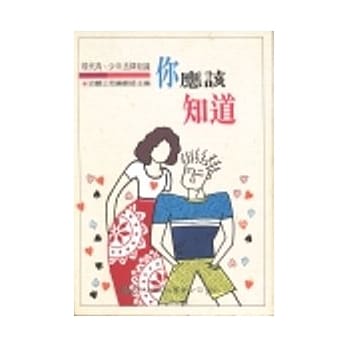 你应该知道－青少年法律常识 pdf epub mobi 电子书 下载