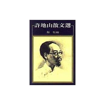 许地山散文选 pdf epub mobi 电子书 下载