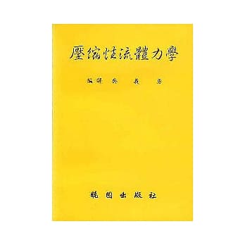 压缩性流体力学 pdf epub mobi 电子书 下载
