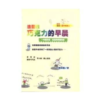 法兰西巧克力的早晨 pdf epub mobi 电子书 下载