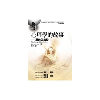 心理学的故事－源起与演变 pdf epub mobi 电子书 下载