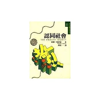 认同社会 pdf epub mobi 电子书 下载