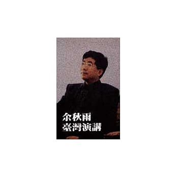 余秋雨台湾演讲 pdf epub mobi 电子书 下载