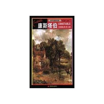 康斯塔伯 pdf epub mobi 电子书 下载
