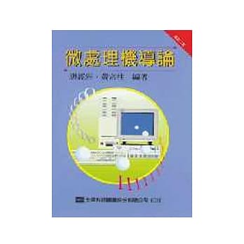 微处理机导论(第三版) pdf epub mobi 电子书 下载