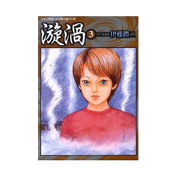 漩涡 3 (完) pdf epub mobi 电子书 下载