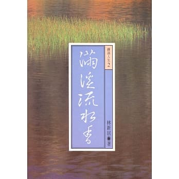 满溪流水香 pdf epub mobi 电子书 下载