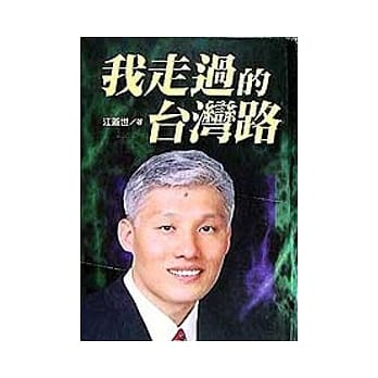 我走过的台湾路 pdf epub mobi 电子书 下载