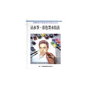沾水笔、彩色墨水技法 pdf epub mobi 电子书 下载