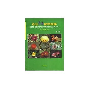 彩色多肉植物图鑑(第一辑) pdf epub mobi 电子书 下载