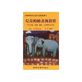 【美术教育的源流2】儿童的绘画与教育 pdf epub mobi 电子书 下载