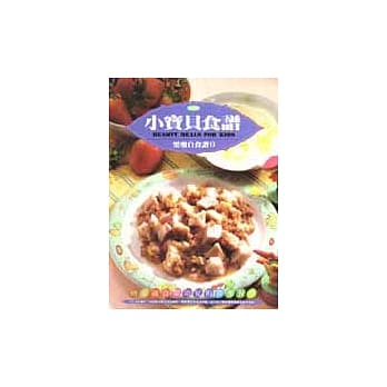 小宝贝食谱 pdf epub mobi 电子书 下载