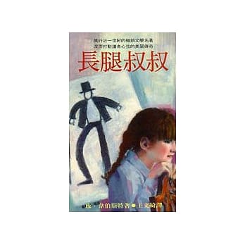 长腿叔叔 pdf epub mobi 电子书 下载